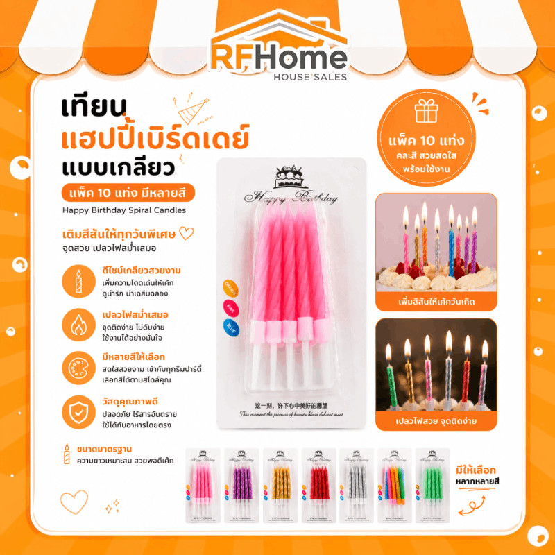 (สินค้าพร้อมส่งจากไทย) เทียนวันเกิด เทียนวันเกิดแบบเกลียว 1 แพ็ค 10 แท่ง สีสดใส เทียน HBD N8