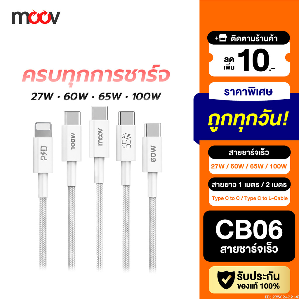 [ส่งไว] Moov CB06 สายชาร์จเร็ว Type C to Type C / L-Cable 100W 65W 60W 27W PD Fast Charge เหมาะสำหรับ iPhone Samsung