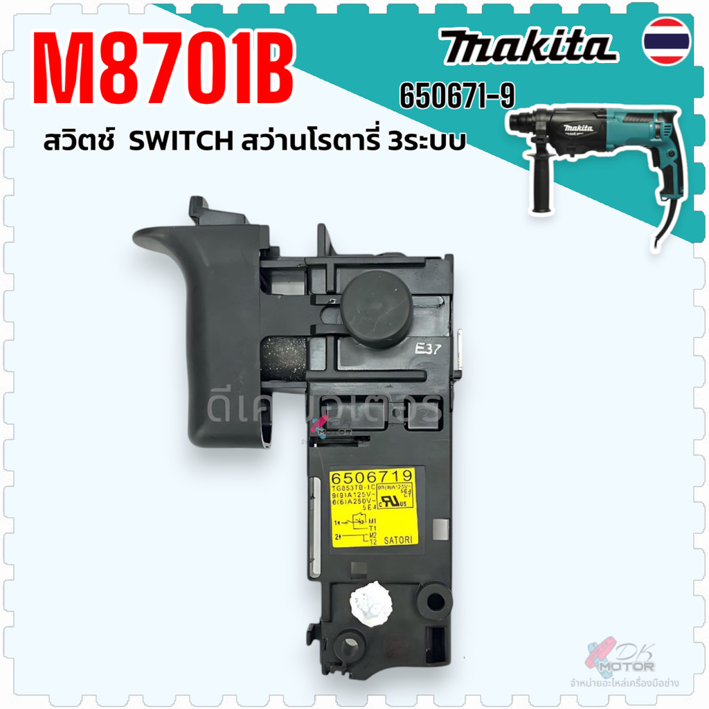 71-9) แท้) สวิทช์ M8701 , M8701B , MT871 , MT870 สว่านโรตารี่ Makita มากีต้า Maktec มาคเทค อะไหล่สว่าน 650671-9