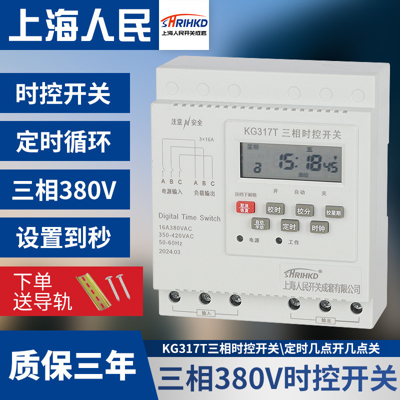 สวิตช์ควบคุมเวลาแบบไมโครคอมพิวเตอร์ 380V แบบสามเฟส รุ่น KG317T ของบริษัทเซี่ยงไฮ้เพิล์ปส์ สำหรับควบค