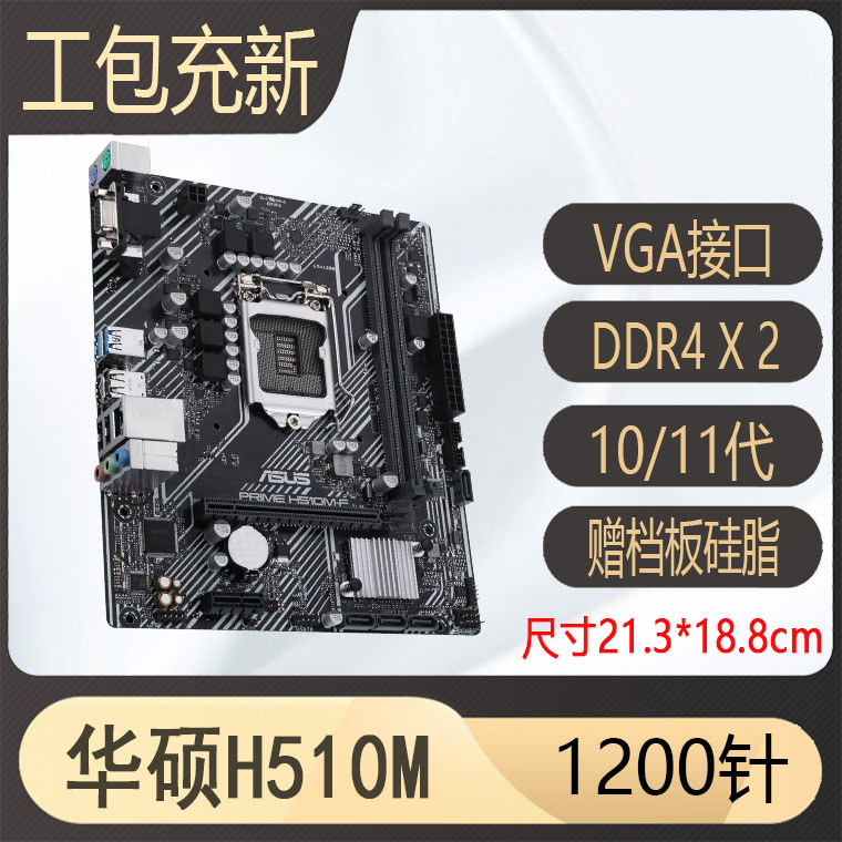 [มือที่สอง] ชาร์จใหม่ Asus H510m-F b460m H410m-k b560M-v5 10th Generation 11th Generation 1200 Pin เ