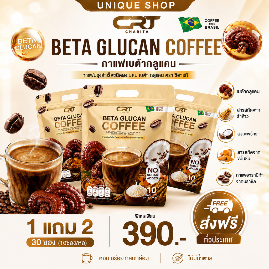 🦌{พร้อมส่ง+ส่งฟรี} 1แถม2 CRT กาแฟเบต้ากลูแคน กาแฟสำเร็จรูป Beta Glucan Coffee 1 ห่อมี 10 ซอง แก้คัน กาแฟพี่ป๋อแก้คัน
