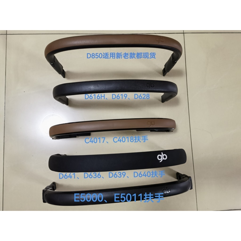 Good Kids Accessories GB826GB100/105/D619E5011/E6011/D678D850 Armrest Protection Rod