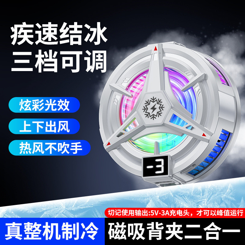 新款手机散热器闪购超市TL07磁吸半导体散热器GT31制冷降温神器2026530 New mobile phone cooler flash sale supermarket TL07 magneti