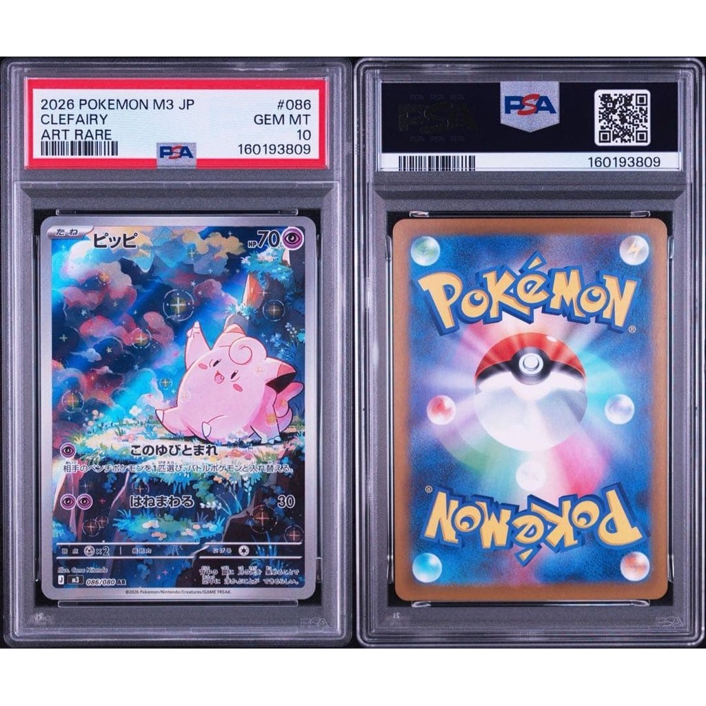 PSA10 Pippi AR 086/080 3809