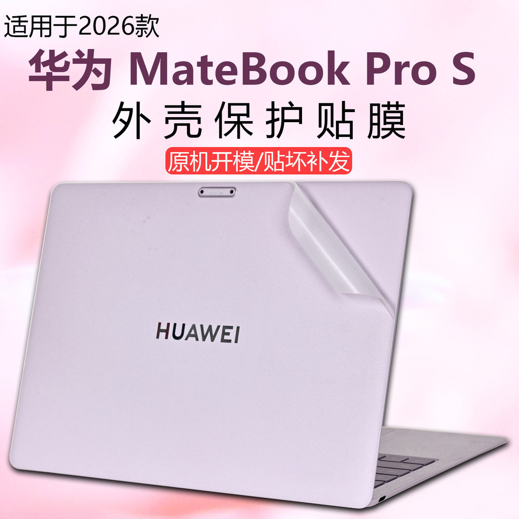 เหมาะสําหรับ 626 Huawei MateBook Pro S Shell ฟิล์มป้องกัน Kirin X90Plus สติกเกอร์คอมพิวเตอร์ MOR-M1 
