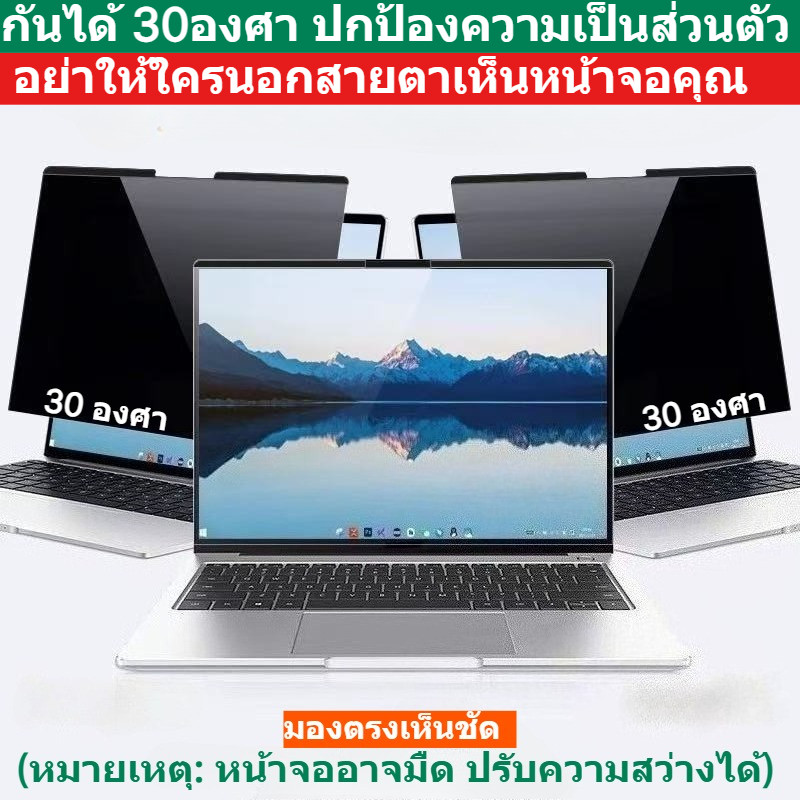 ฟิล์มแม่เหล็ก​กันมองเห็นคนด้านข้างNOTEBOOK14.0"-14.5“-”15.6"-16.0"MONITOR 23.8"-24"-27"-32"(อัตราส่วนหน้าจอ16:9-16:10)