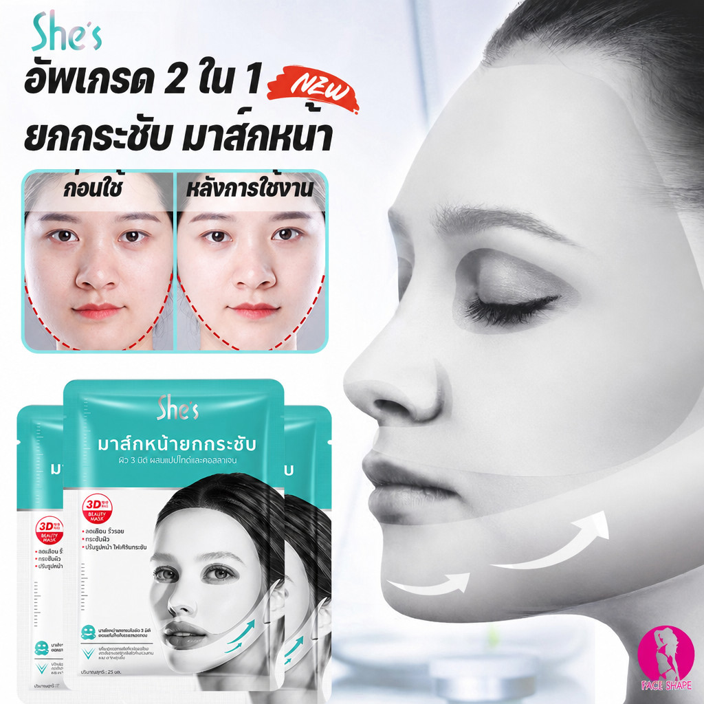 1/3/5 ชิ้น Sadoer 2IN1 มาร์กยกกระชับใบหน้าแบบรัด มาร์กหน้าเรียวรุปตัววี ลดเหนียง ลบคางสองชั้น ช่วยยกกระชับคาง