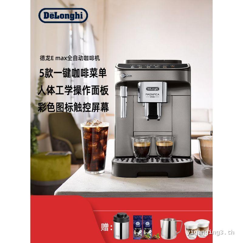 Delonghi/Delonghi EMAX/EPlus นําเข้าเครื่องชงกาแฟอัตโนมัติอิตาเลี่ยนบดสดโฮมออฟฟิศ S3pro