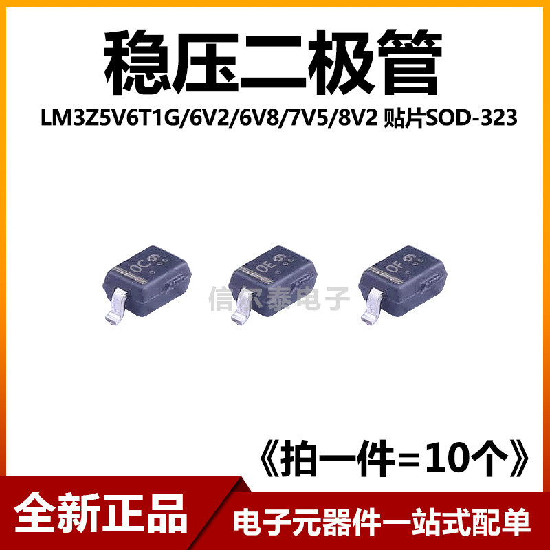 ตัวควบคุมแรงดันไฟฟ้าไดโอด LM3Z5V6T1G 6V2 6V8 7V5 8V2 ผ้าไหมพิมพ์ 0C/0E/0F/0G/0H Patch