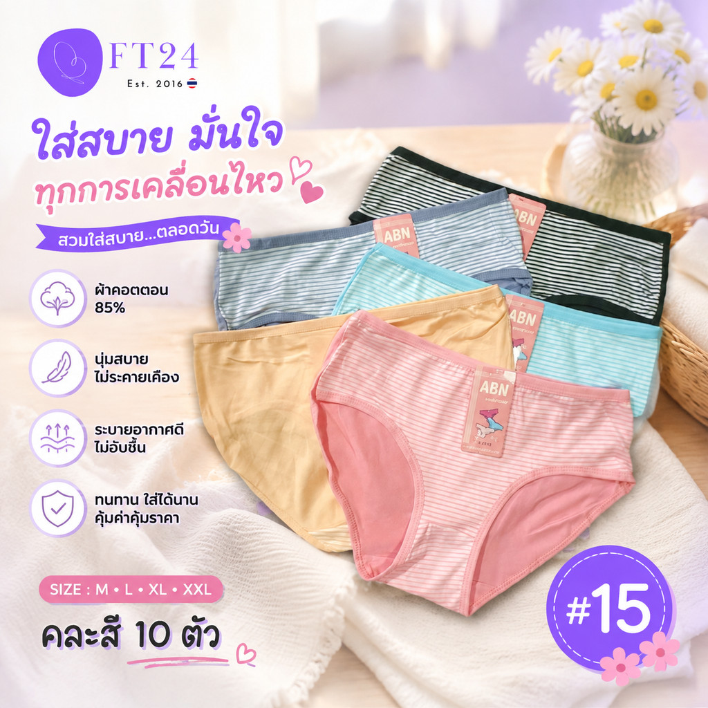 กางเกงชั้นใน แพค10 ตัว ลาย #15 พิมพ์ลายริ้วด้านหน้า หลังสีล้วน คละสี -พร้อมส่ง- ผ้าคอตตอน ผ้าดี ราคาถูก ใช้ทน