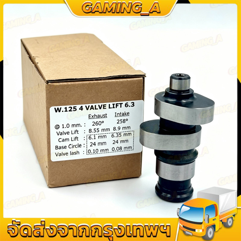 COD แคมชาร์ฟ CNC รุ่น WAVE125 4 VALVE LIFT 6.3 เเคมเวฟ เเกนราวลิ้นwave125