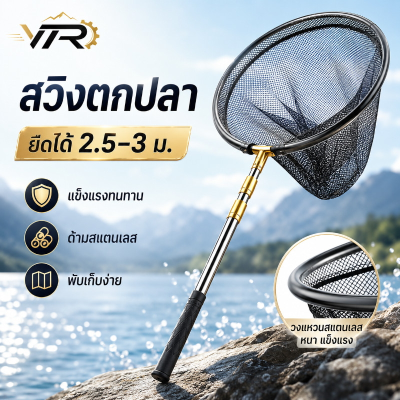 สวิงตักปลา 2.5M/3M ด้ามยืดสแตนเลส พร้อมฉมวกยิงปลา ตาข่ายเอ็นเหนียว กันสนิม พับเก็บได้ น้ำจืดน้ำเค็ม