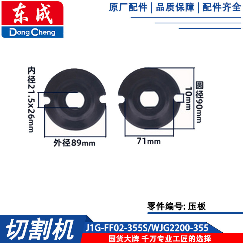 Dongcheng J1G-FF02-355 อุปกรณ์เสริม 02-355S แผ่นดัน