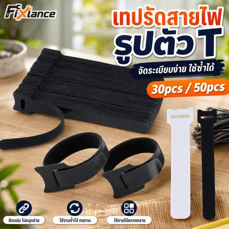 T Shape Velcro Cable Tie Set 30 50 ชิ้นไนลอนแบบใช้ซ้ําได้ทนทาน Grip Wire Organizer