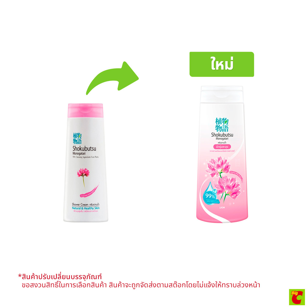 โชกุบุสซึ ครีมอาบน้ำ ผิวนุ่มชุ่มชื่น สีชมพู 180 มล.