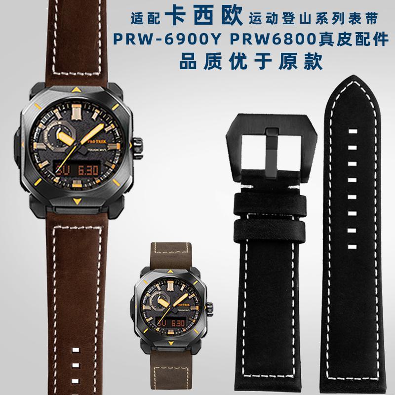 适用Casio卡西欧手表男PRW-6900Y PRW6800系列复古真皮手表带23mm  9.2