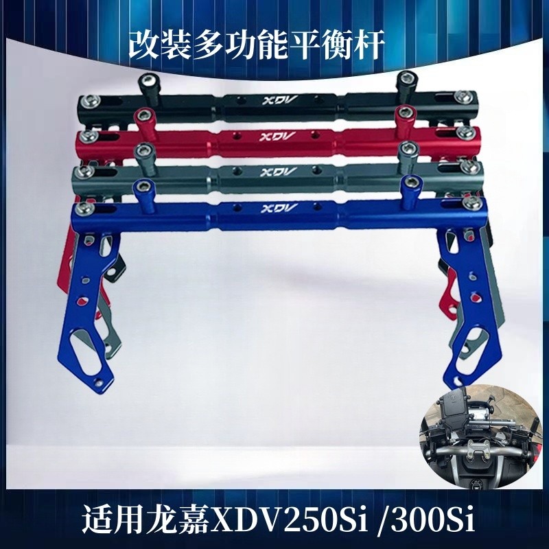 เหมาะสําหรับ Longjia XDV250Si/350Si ดัดแปลงมัลติฟังก์ชั่น Extension Balance Bar นําทางที่วางโทรศัพท์