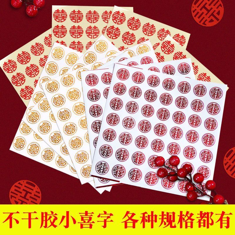 结婚烫金不干' 胶你小喜字贴纸婚礼喜糖盒信封口创意装饰婚房贴纸Wedding Gift Small Joy Letter Sticker Red Envelope Sealing Sticker Fu