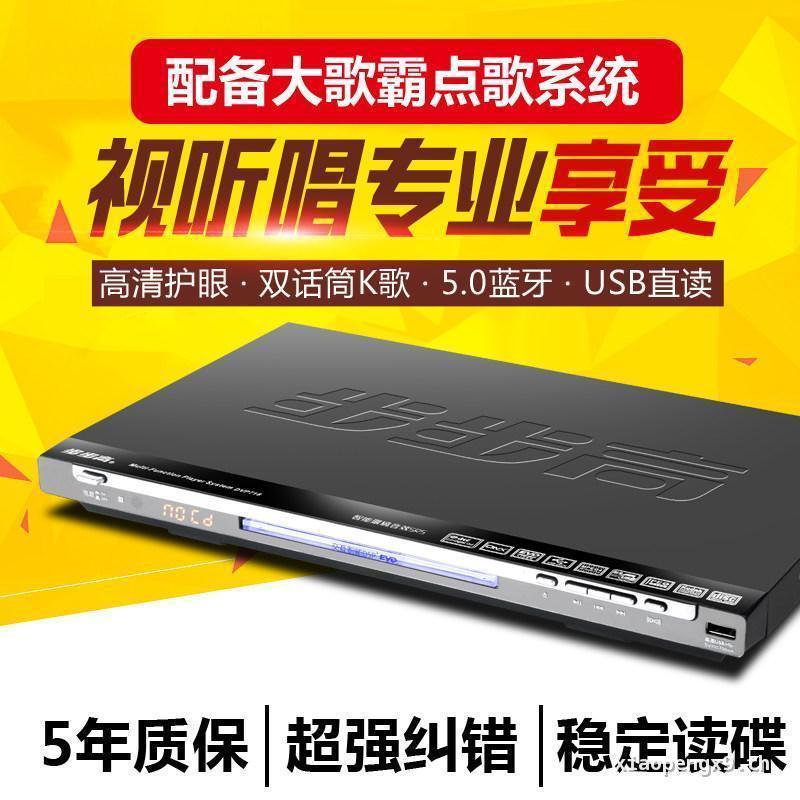 [ของแท้ 100%] Stepper DVD Player EVD MP4 HD Player RMVB Network Video Bluetooth U Disk Player