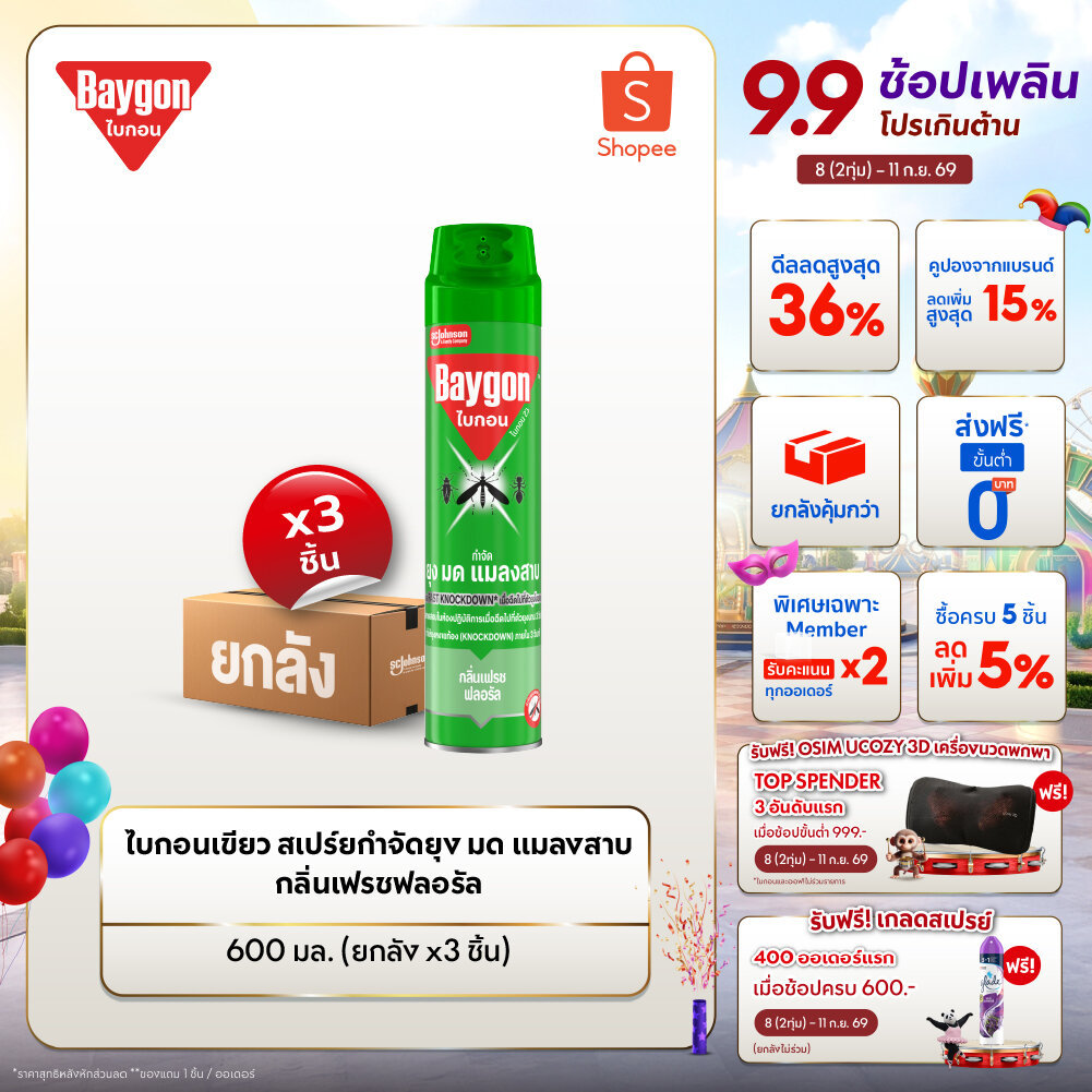 ไบกอนเขียว สเปรย์กำจัดยุง ยาฉีดยุง มด แมลงสาบ 600 มล. แพ็ค 3 Baygon Multi Insect Killer Aeresol Spray 600ml Pack 3
