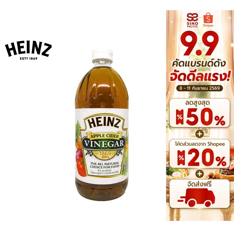 Heinz Quarts Apple Cider Vinegar 32 oz. ไฮนซ์ น้ำส้มสายชูจากแอปเปิ้ล
