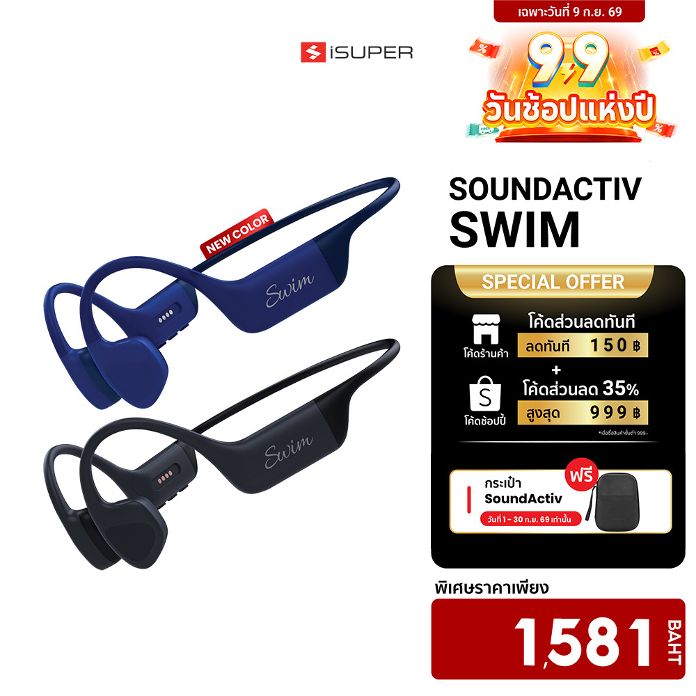 iSUPER SoundActiv Swim หูฟังวิ่ง หูฟังว่ายน้ำ ออกกำลังกาย Bone Conduction กันน้ำ IP68 เมมในตัว 32GB 