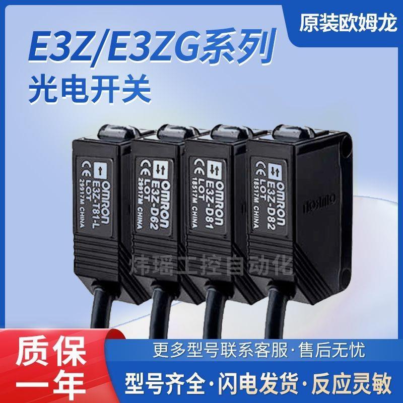 สวิตช์โฟโตอิเล็กทริค E3Z-D61 E3Z-D62 E3Z-R61 E3Z-T61 E3Z-T61A