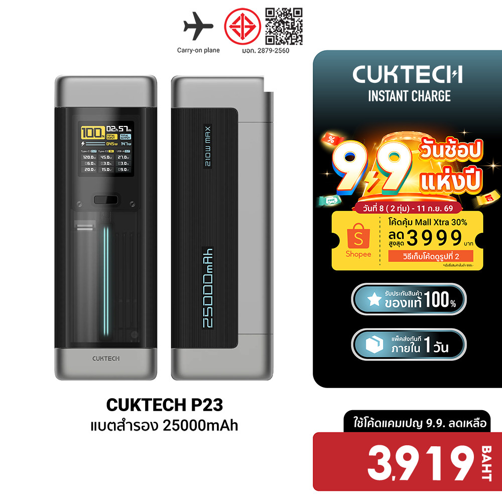 CUKTECH P23 Powerbank แบตสำรอง 25000mAh CCC / CE จ่ายไฟรวมกันสูงถึง 210W  -1Y