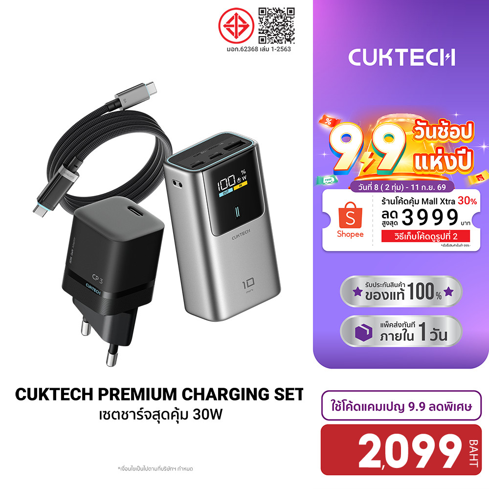 Cuktech AC301 / CMC615P / PB1055 Premium Charging Set 40W หัวชาร์จ สายชาร์จ Powerbank iPhone 18
