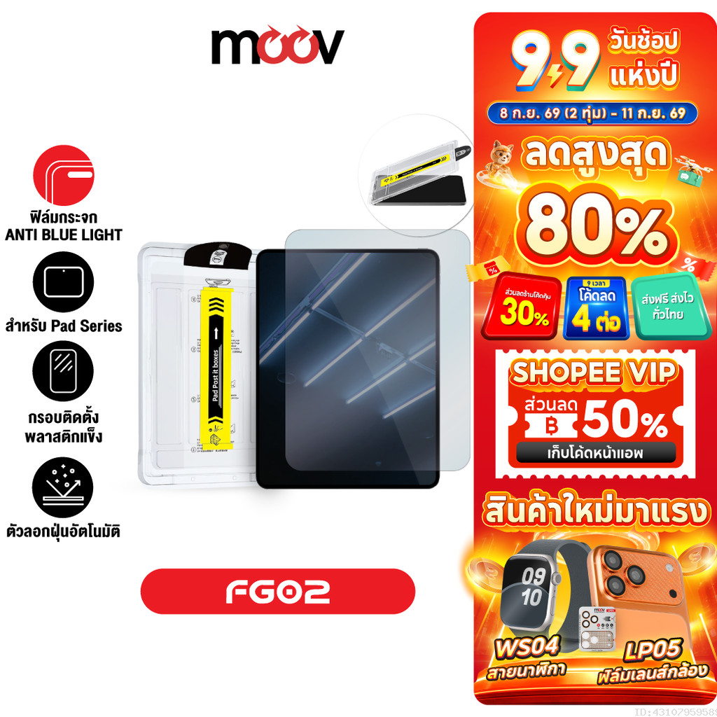 [ส่งไว] Moov FG02 ฟิล์มกระจก สำหรับ iPad Gen11 10 9 8 7 Air8 7 6 5 4 Pro 2025 M5 M4 Mini 6 7 ถนอมสายตา