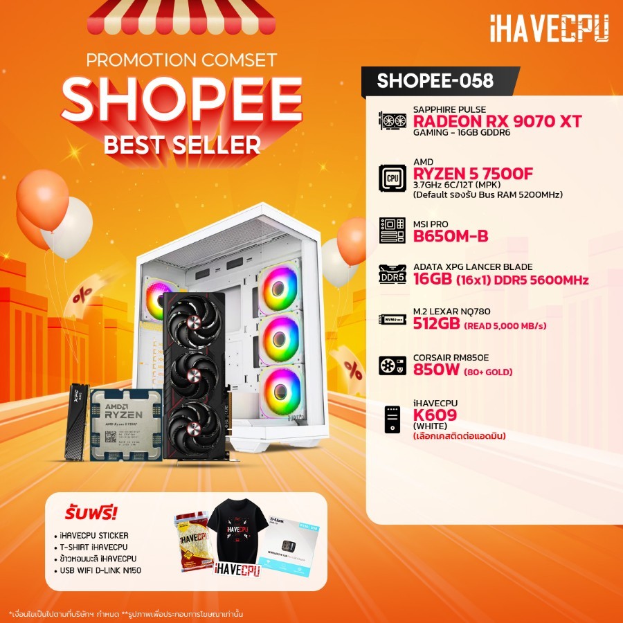 คอมประกอบ (comset) iHAVECPU SHOPEE-058 RYZEN 5 7500F/B650M/RX 9070 XT 16GB/16GB DDR5 5600MHz (SKU-25