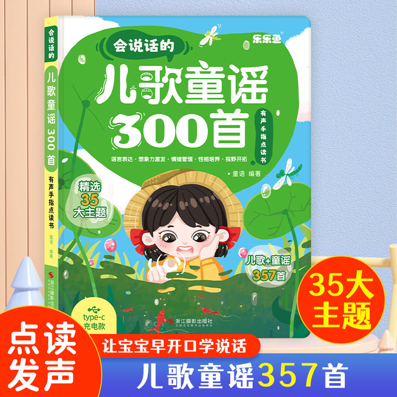 2026 สไตล์ใหม่พูด Happy Fish Nursery Rhymes Nursery Rhymes 300 Early Education Audiobooks เด็กเรียนร