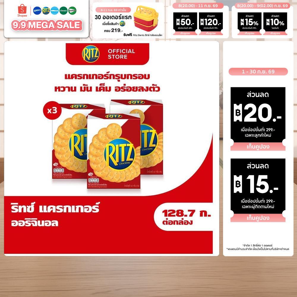 [แพ็ค 3กล่อง] Ritz Original ริทซ์ แครกเกอร์ ออริจินัล 128.7g (3x42.9g)