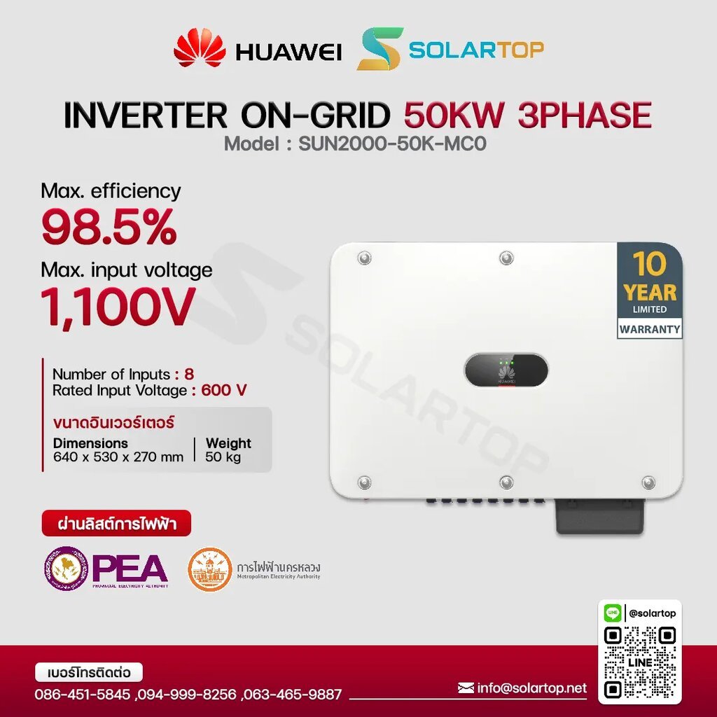 Huawei Inverter 50kW 3Phase รุ่น SUN2000-50K-MC0 ผ่านลิสการไฟฟ้า (รับประกัน 10 ปีศูนย์ไทย)