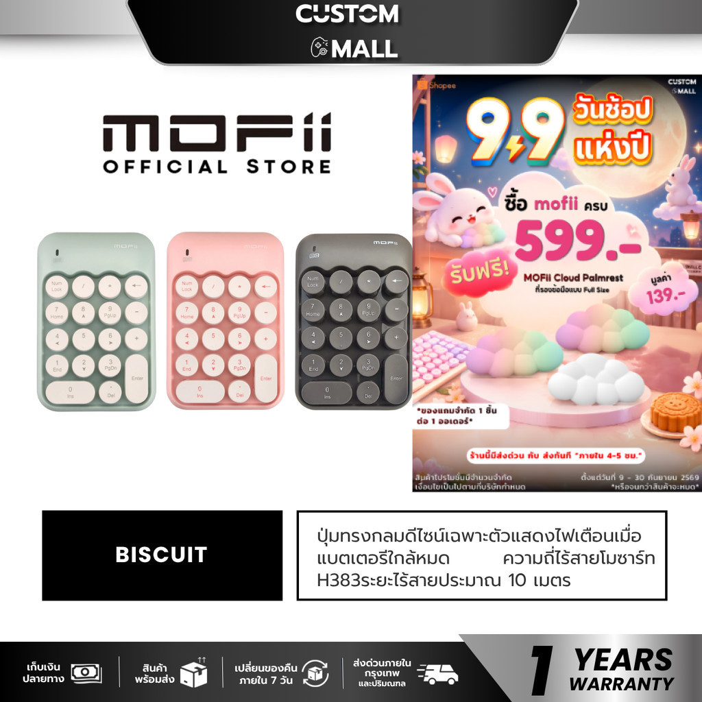 MOFii BISCUIT Wireless Numeric keypad PINK/GREEN/GREY แป้นพิมพ์ตัวเลข