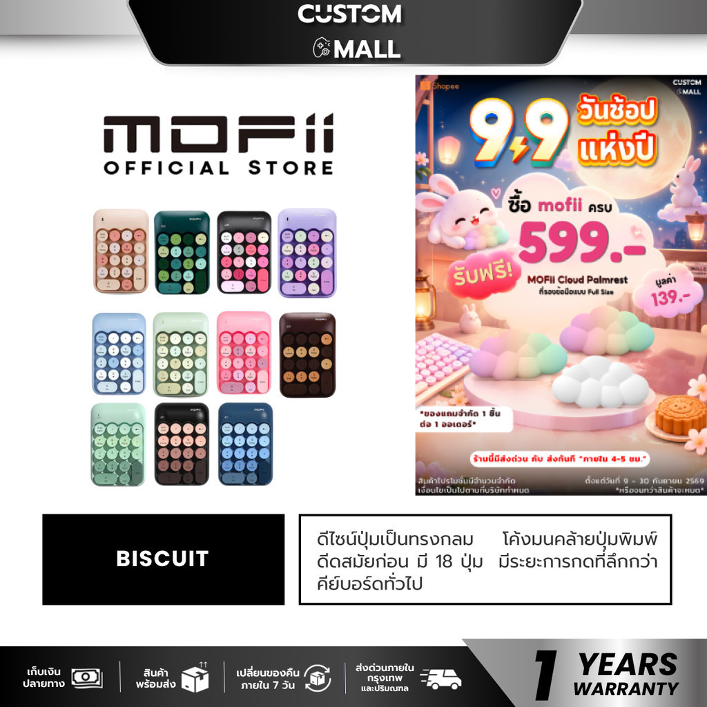 MOFii BISCUIT Wireless Numeric keypad (รวมทุกสี)