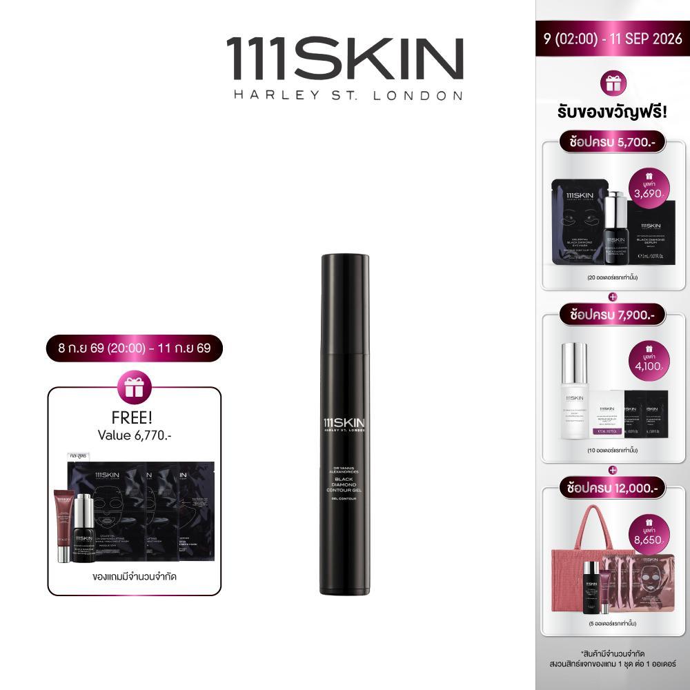 111SKIN - BLACK DIAMOND CONTOUR GEL 15 ML. 111สกิน แบล็ค ไดมอนด์ คอนทัวร์เจล 15มล.