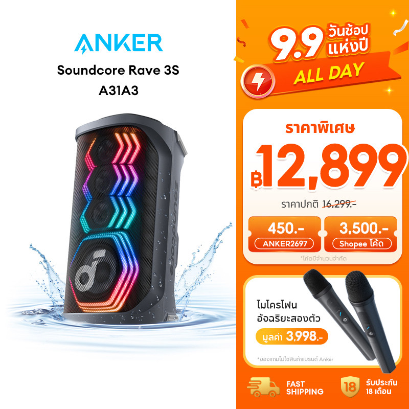 ANKER Soundcore Rave 3S ลําโพง Partybox 200W Karaoke Speaker บลูทูธ IPX4 Bluetooth 5.3 ฟังก์ชั่นไกด์