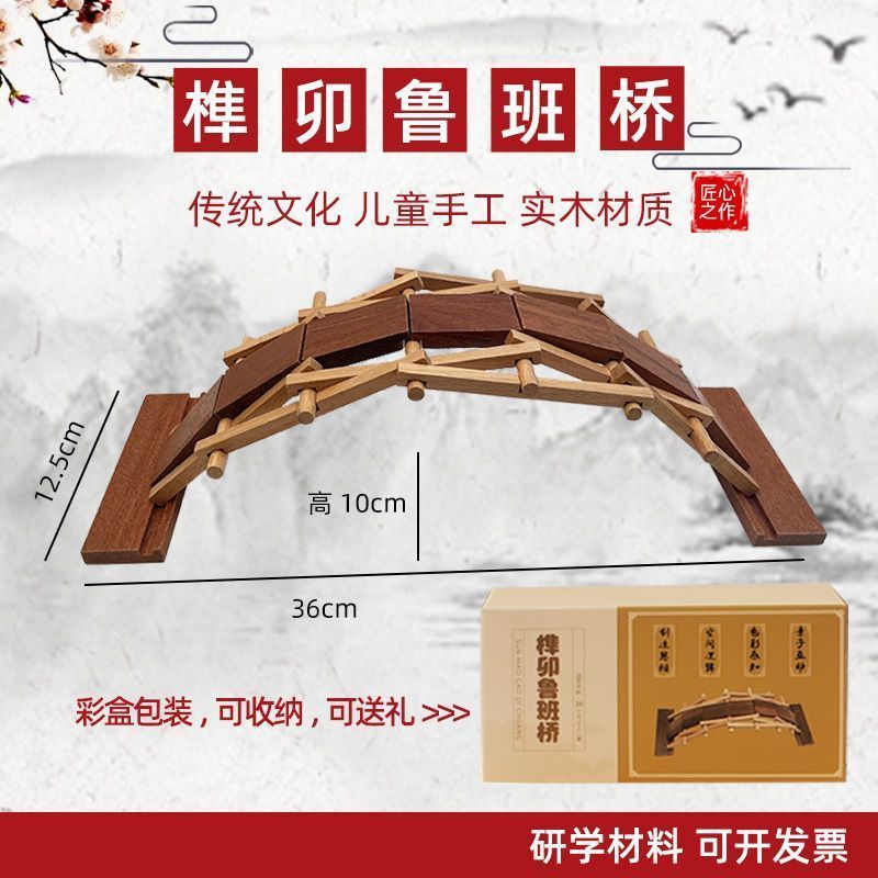 思维训练益智玩具educational Toy鲁班桥榫卯结构积木中国古建筑桌椅玩具儿童手工拼装木工课材料包26.9.10