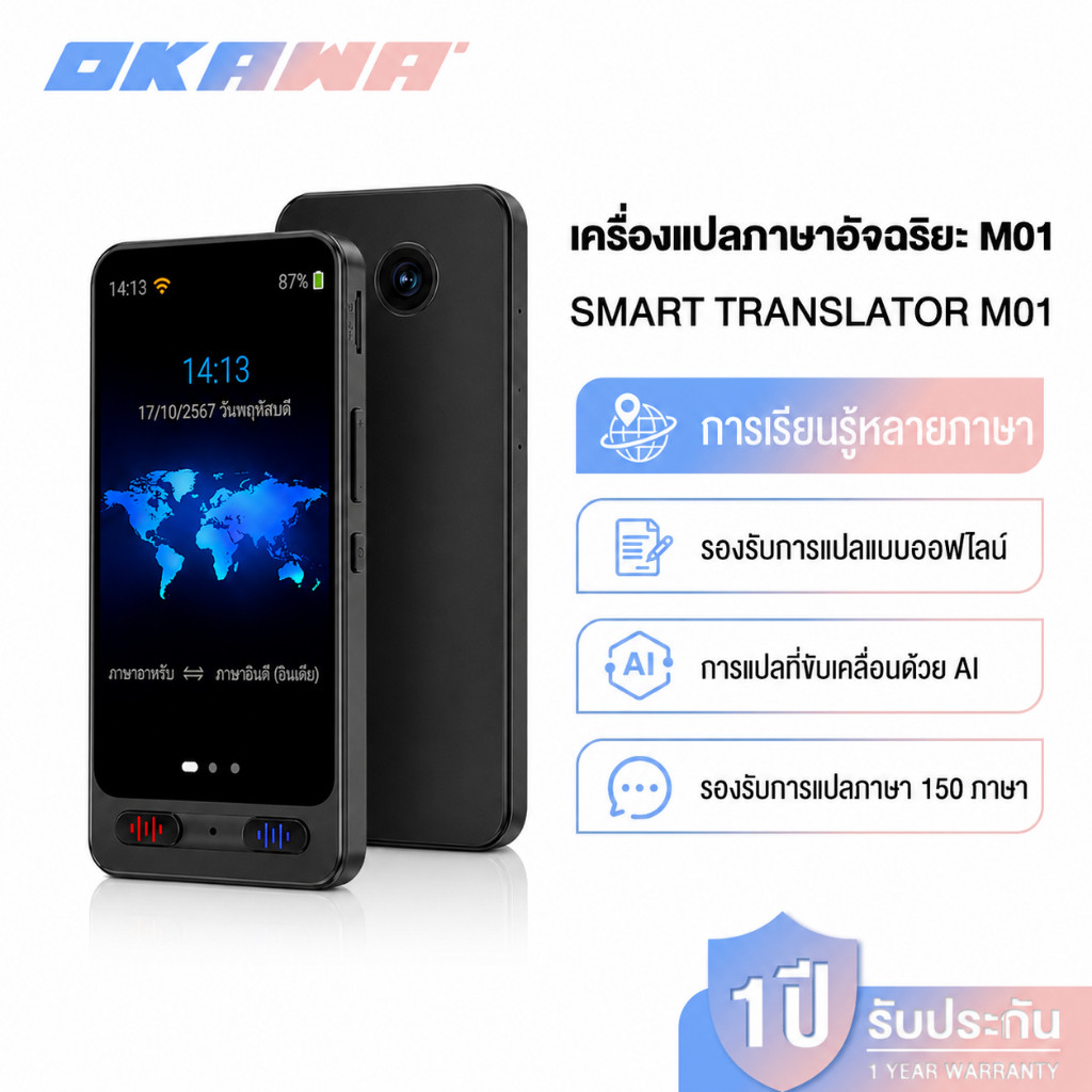 OKAWA เครื่องแปลภาษา M01 ไม่ต้อง WiFi อุปกรณ์แปลพกพาพร้อม 150 ภาษา เครื่องแปลภาพเสียง Ai แบบเรียลไทม