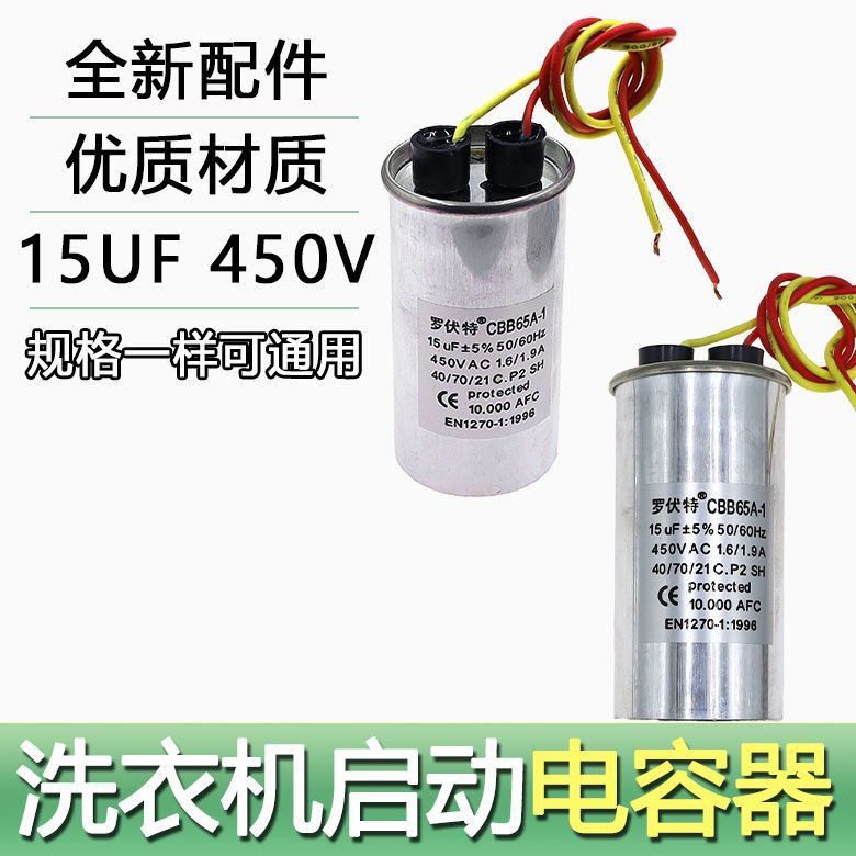 CBB65A-1 15UF 12UF เหมาะสําหรับเครื่องซักผ้าถังคู่หมวกกันน็อคสตาร์ทตัวเก็บประจุ 2 สายเปลือกอลูมิเนีย