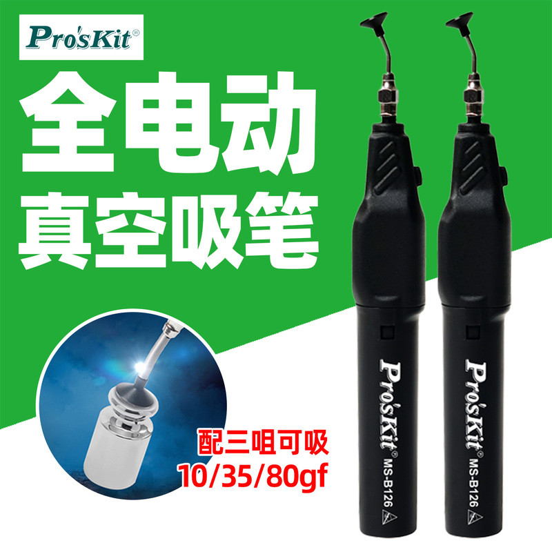 ปากกาดูดสูญญากาศไฟฟ้า Baogong MS-B126 ป้องกันไฟฟ้าสถิต สำหรับดูดและถอดชิป SMD IC
