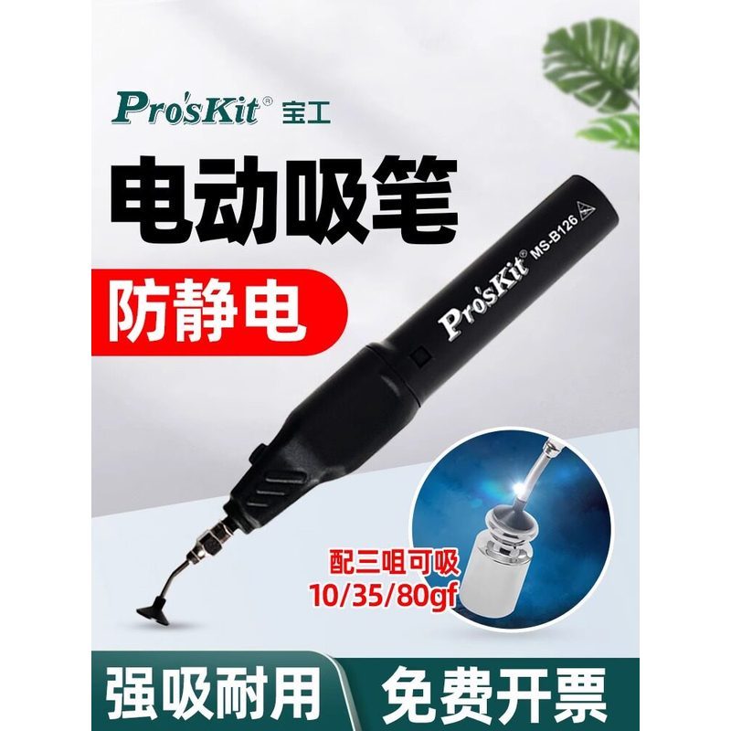 ปากกาดูดสูญญากาศป้องกันไฟฟ้าสถิตย์ Baogong MS-B126/121 สำหรับดูดชิป SMD IC