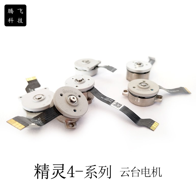 DJI DJI Phantom 4/4PRO Gimbal Upper Lower Bracket Gimbal Y/R/P แกนมอเตอร์มอเตอร์ Gimbal มอเตอร์