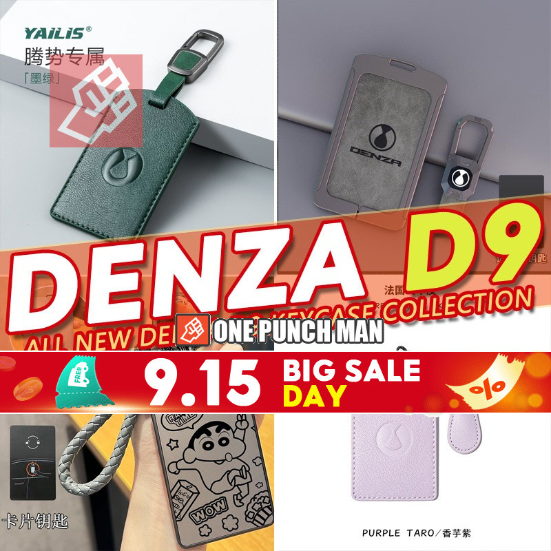 多款denza D9 ev 2024-2025 BYD DENZA EVKey Case collection NFC Card Case Key จี้เต็ม包 เกย์ air tank ระด