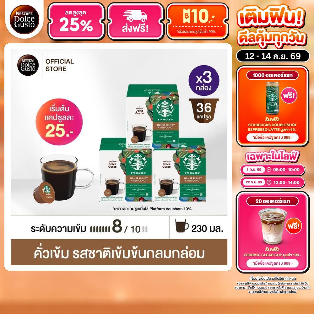 STARBUCKS BY NESCAFE DOLCE GUSTO AMERICANO HOUSEBLEND 12แคปซูล/กล่อง (3กล่อง)