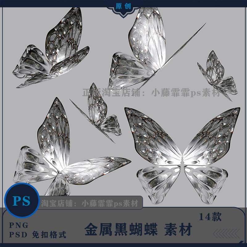 [png-947] Cyberpunk Gem Black Butterfly Material Crystal Transparent Butterfly Buckle-Free ps Materi