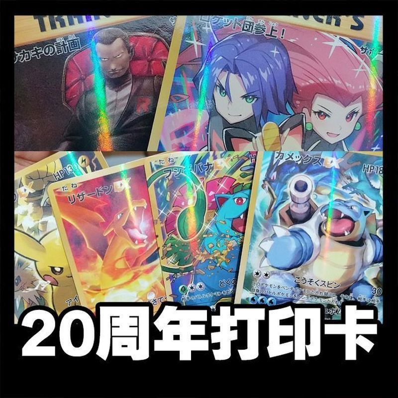 20th Anniversary Pokémon Homemade Printing Card Yusanjia Comics Spray ptcg Meal Replacement