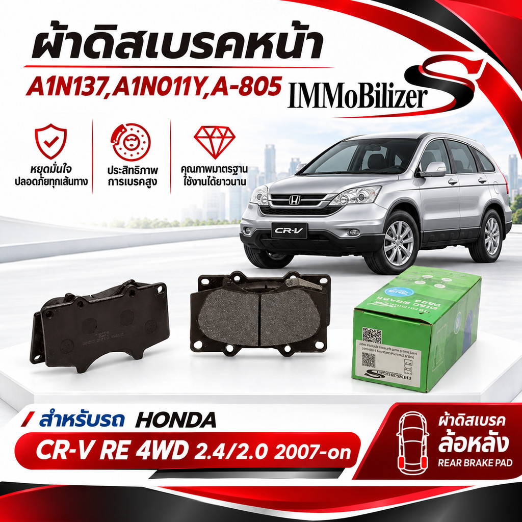 ผ้าดิสเบรคหน้า Immobilizer S (A1N137,A1N011Y,A-805) รุ่นรถ TOTOTA Vigo Smart 4WD, Fortuner TRD 4WD, 